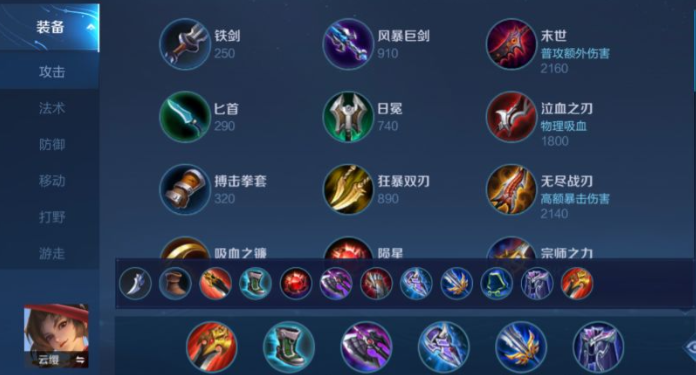 王者荣耀中云缨最强出装怎么搭配1