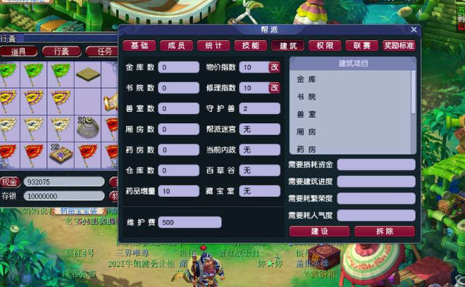 梦幻西游响应帮派需要什么3