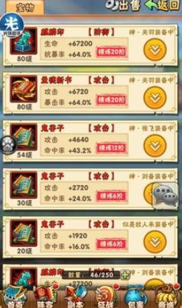 少年三国志物攻用什么装备好2