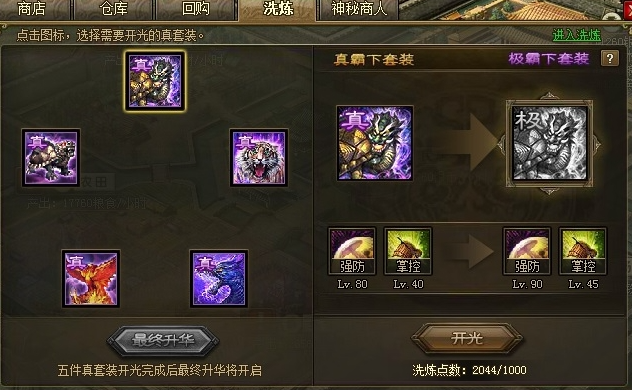 攻城掠地什么角套带护盾1