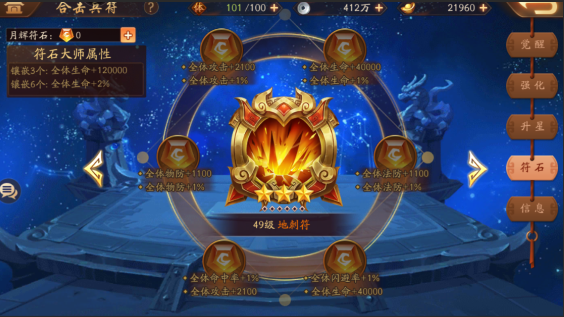 少年三国志2合击符怎么选择1