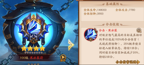 少年三国志2合击符怎么选择3