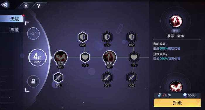 时空猎人天赋等级怎么升级3