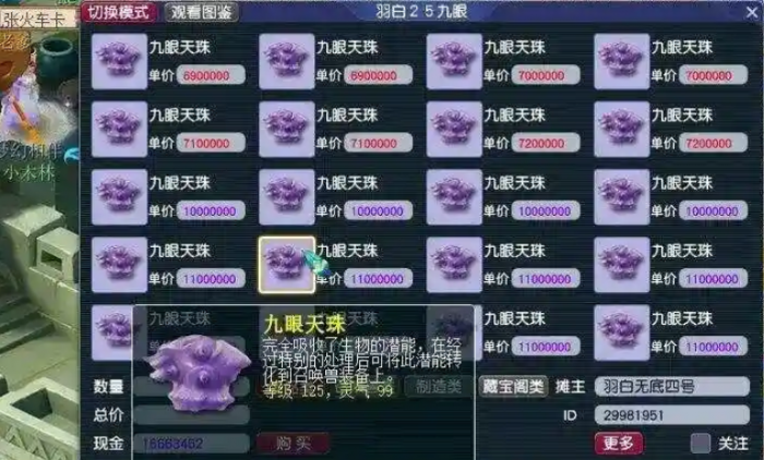 梦幻西游天珠怎么获得3