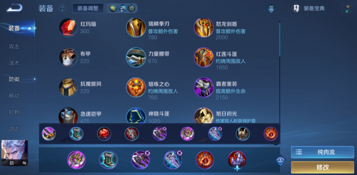 王者荣耀铠对抗怎么出装1