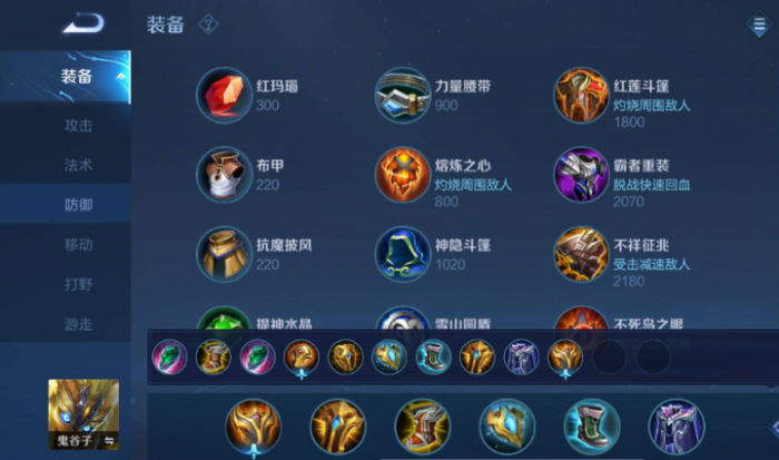 王者荣耀鬼谷子怎么出装1