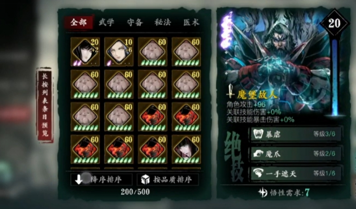 影之刃3魔堡故人怎么获得1