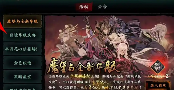 影之刃3魔堡故人怎么获得2