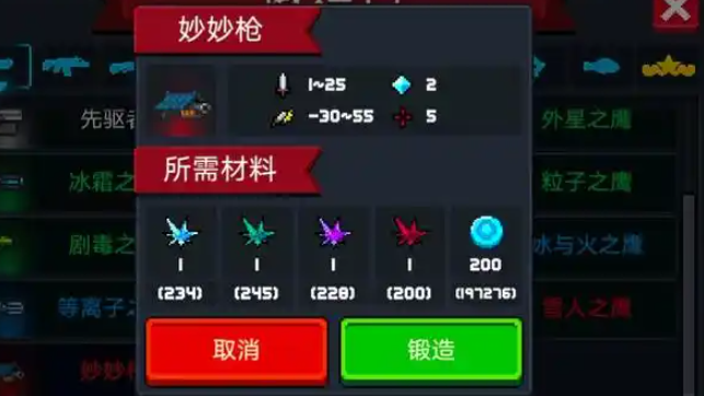 元气骑士四把小破枪怎么合成2