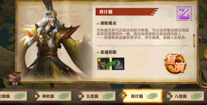 少年三国志零奇计篇怎么过1