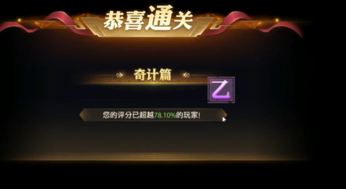 少年三国志零奇计篇怎么过3