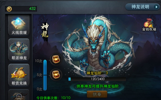 乱斗西游帮派神兽怎么进阶1