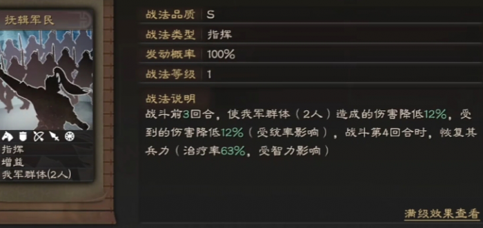 三国志战略版抚辑军民可以换什么1