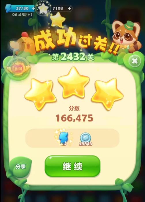 开心消消乐2432关怎么过3