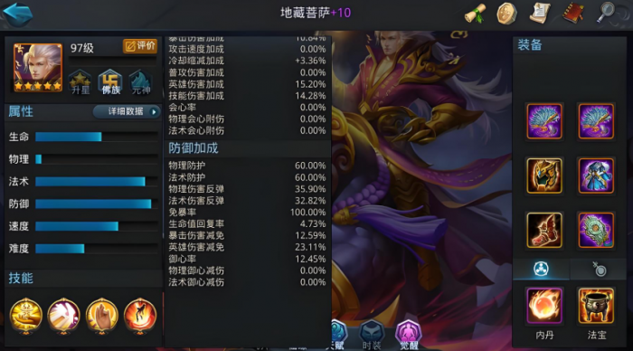 乱斗西游地藏菩萨如何搭配1