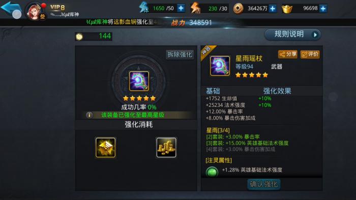 乱斗西游怎么升级装备3