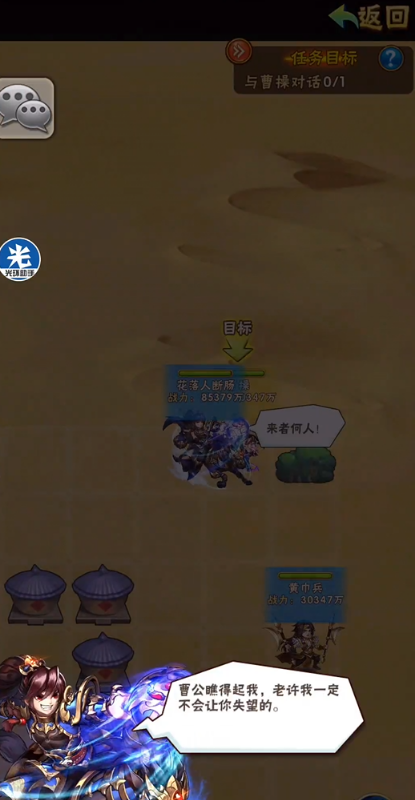 少年三国志怎么过许褚列传3