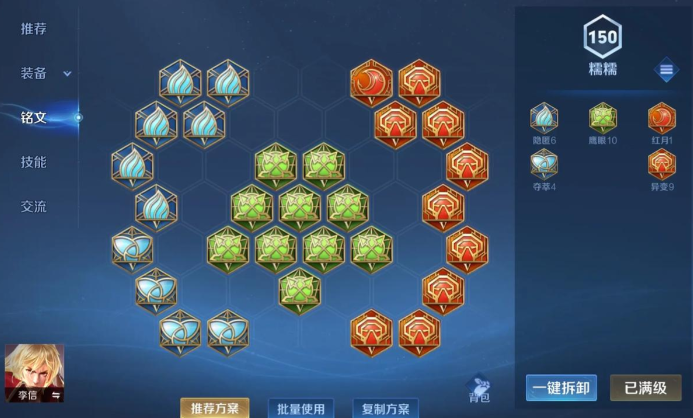 王者荣耀光信出装和铭文怎么搭2