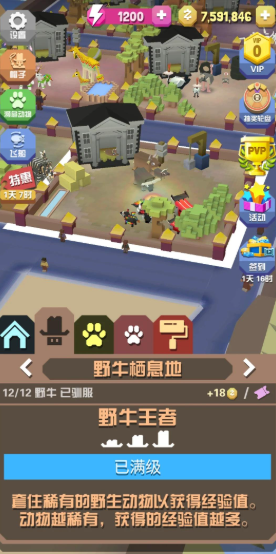 疯狂动物园隐藏野牛怎么找1