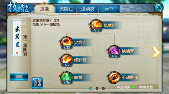 诛仙手游鬼王什么技能1