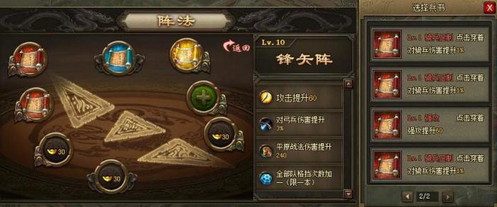 攻城掠地阵法先加什么2