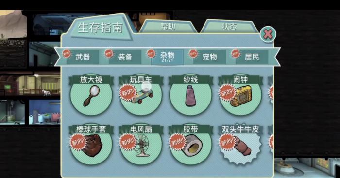 辐射避难所哪些杂物可以卖1