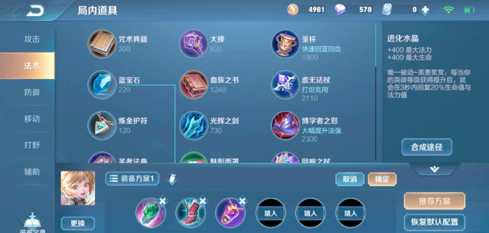 王者荣耀全辅助怎么出装1