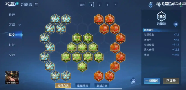 王者荣耀马可该怎么出装1