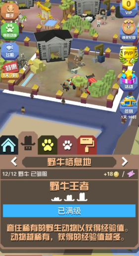 如何驯服疯狂动物园里的野牛2