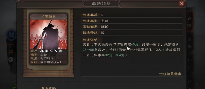 三国志战略版于禁怎么样1