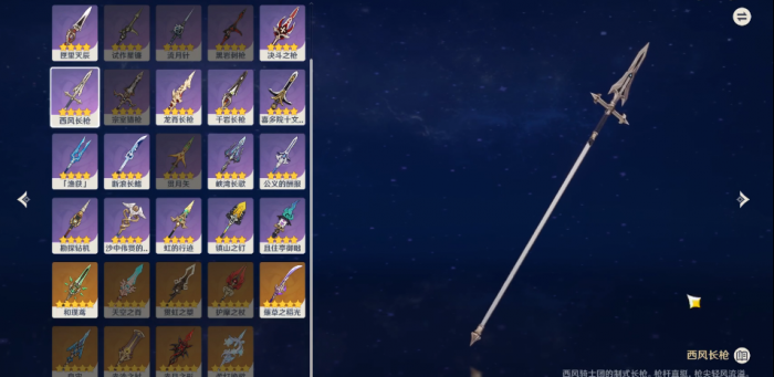 原神香菱怎么配武器3