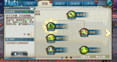 诛仙手游暴力青云加点怎么玩1