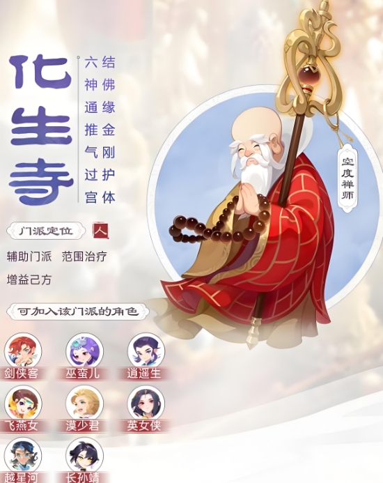 梦幻西游新门派选什么角色2