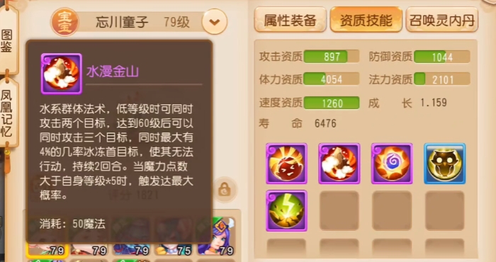 梦幻西游手游打地煞需要什么宠物2