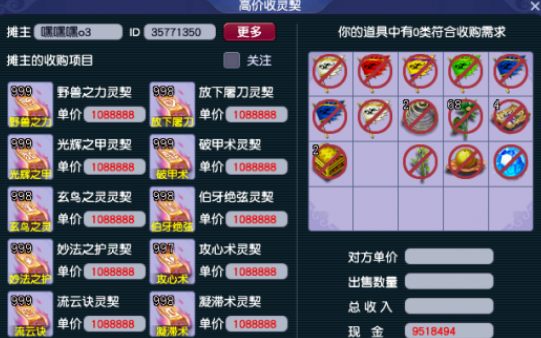 梦幻西游强化灵饰用什么石3