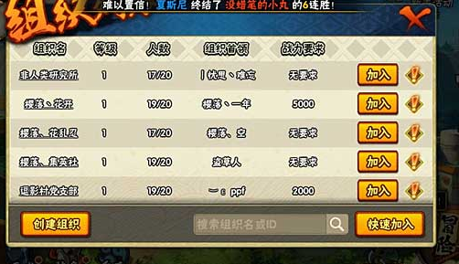 火影忍者怎么进组织2