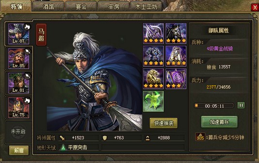 攻城掠地跑十怎么拼车1