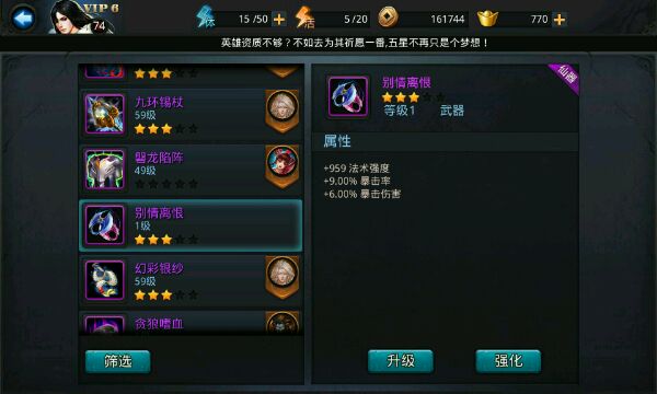 乱斗西游金灵石怎么强化2