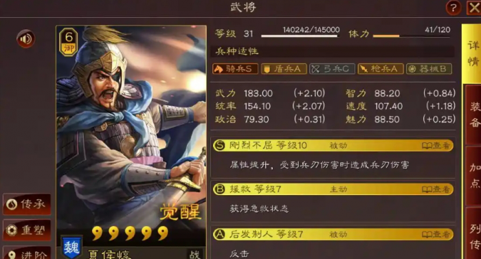 三国志战略版s4夏侯惇怎么组2