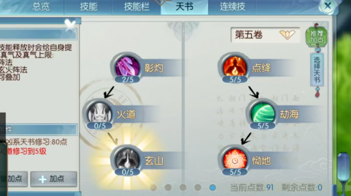 诛仙手游焚香什么技能降低治疗2