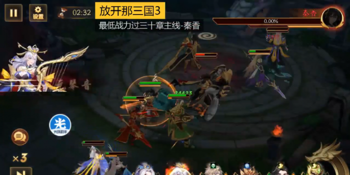 放开那三国3秦香怎么打3