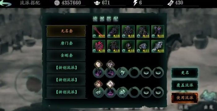 影之刃3流派怎么使用2