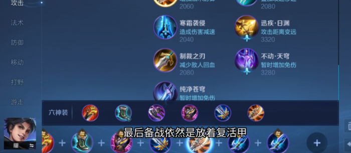 王者荣耀曜最强出装铭文有什么2