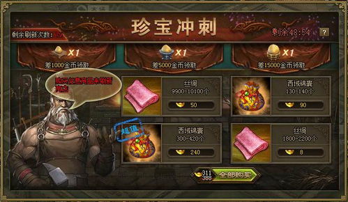 攻城掠地怎么秒一珍宝2