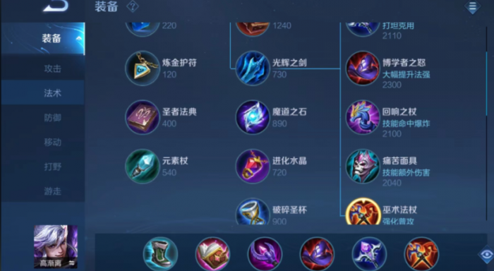 王者荣耀高渐离铭文怎么出装3