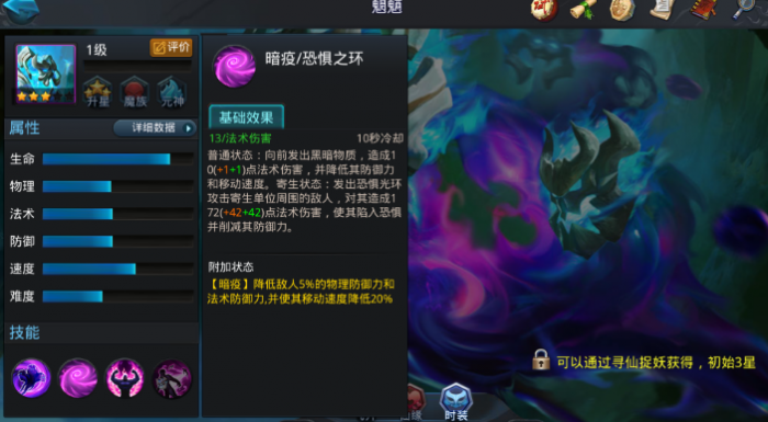 乱斗西游魍魉内丹怎么加点1