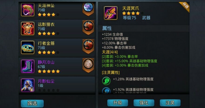 乱斗西游魍魉内丹怎么加点3