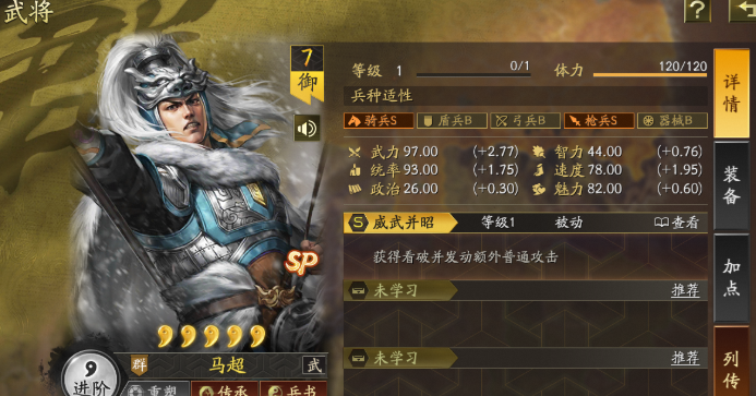 三国志战略版马超配什么紫将1