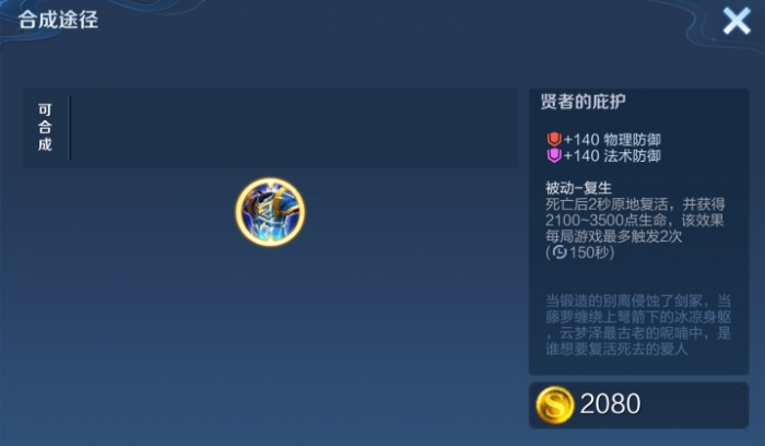 王者荣耀秒人卤蛋出装怎么搭配3