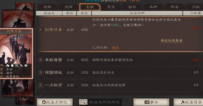 三国志战略版驻守时用什么2